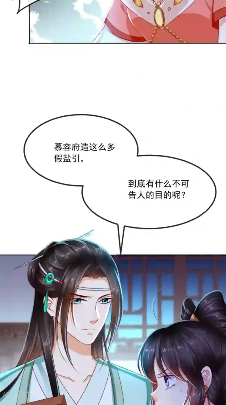 痴傻毒妃不好惹第88话 库房里的秘密