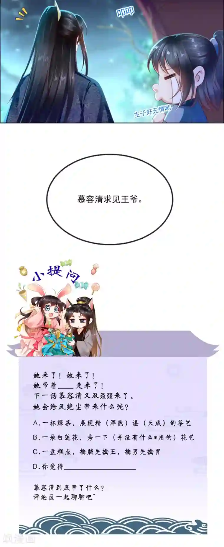 痴傻毒妃不好惹第88话 库房里的秘密
