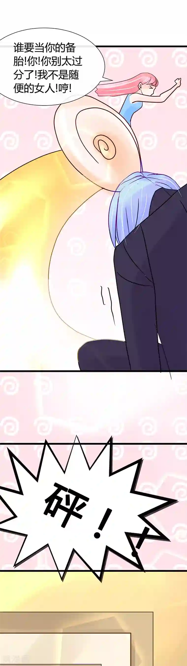 梦无岸第18话 还要硬来?!