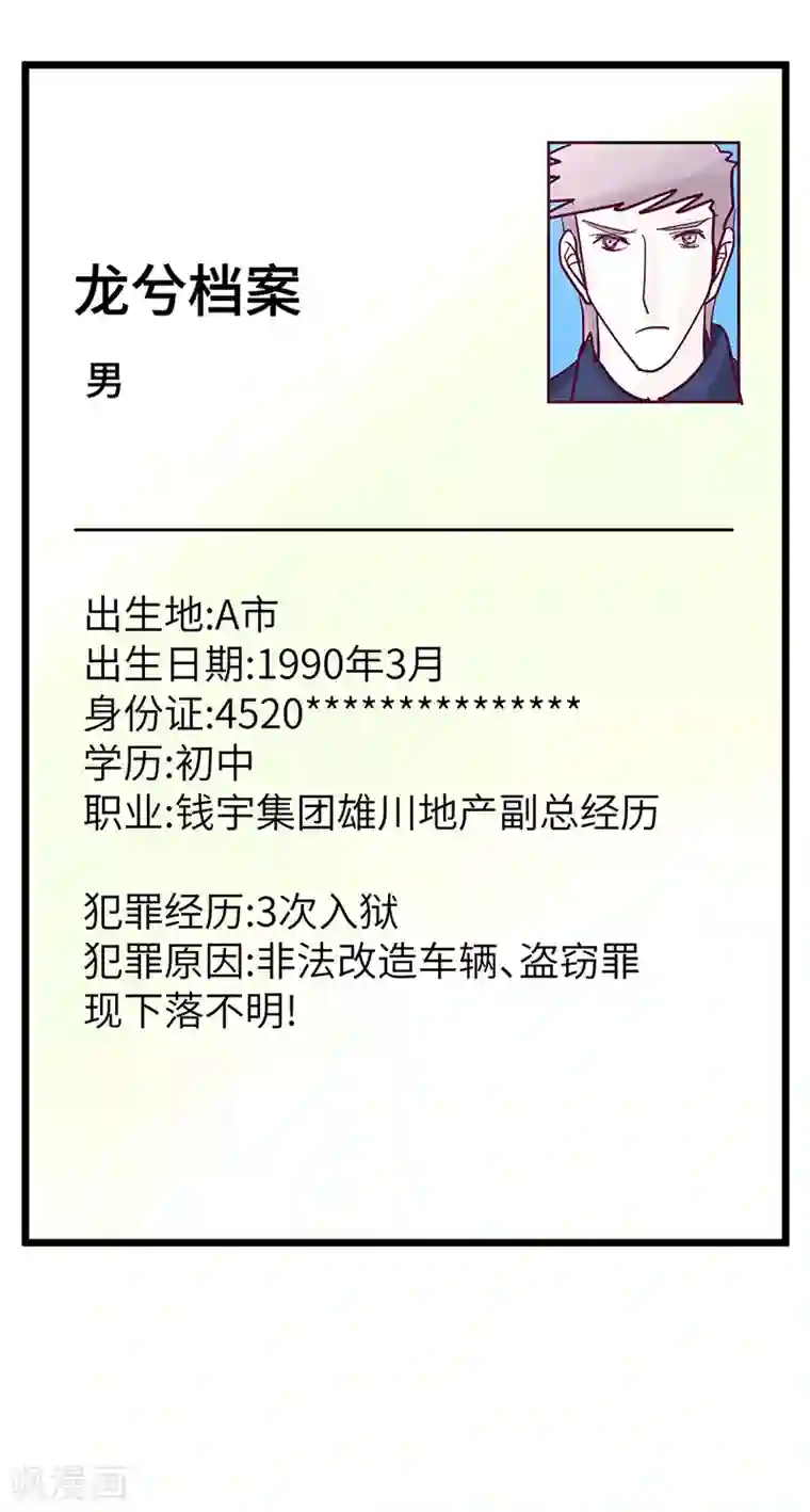 梦无岸第18话 还要硬来?!