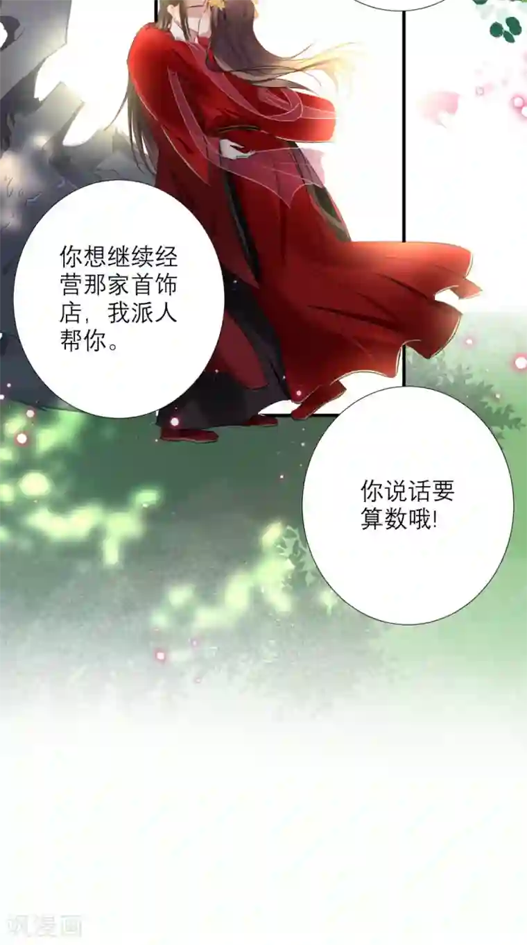 这个王妃有点皮最终话 执子之手与子偕老