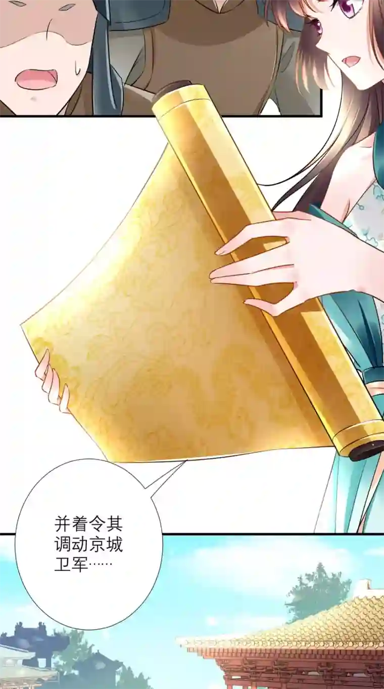 这个王妃有点皮最终话 执子之手与子偕老