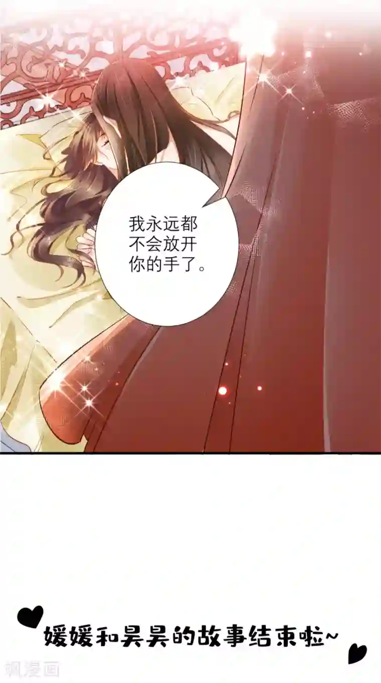 这个王妃有点皮最终话 执子之手与子偕老