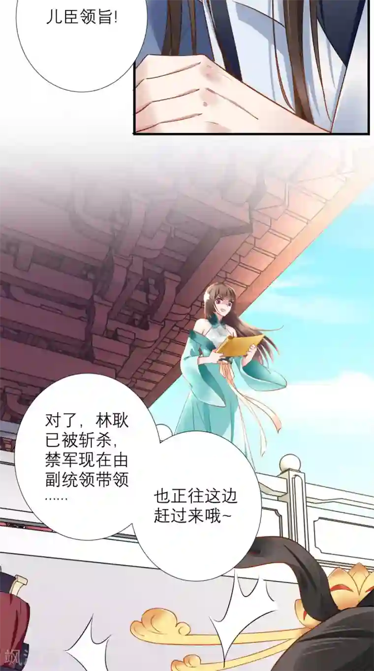 这个王妃有点皮最终话 执子之手与子偕老