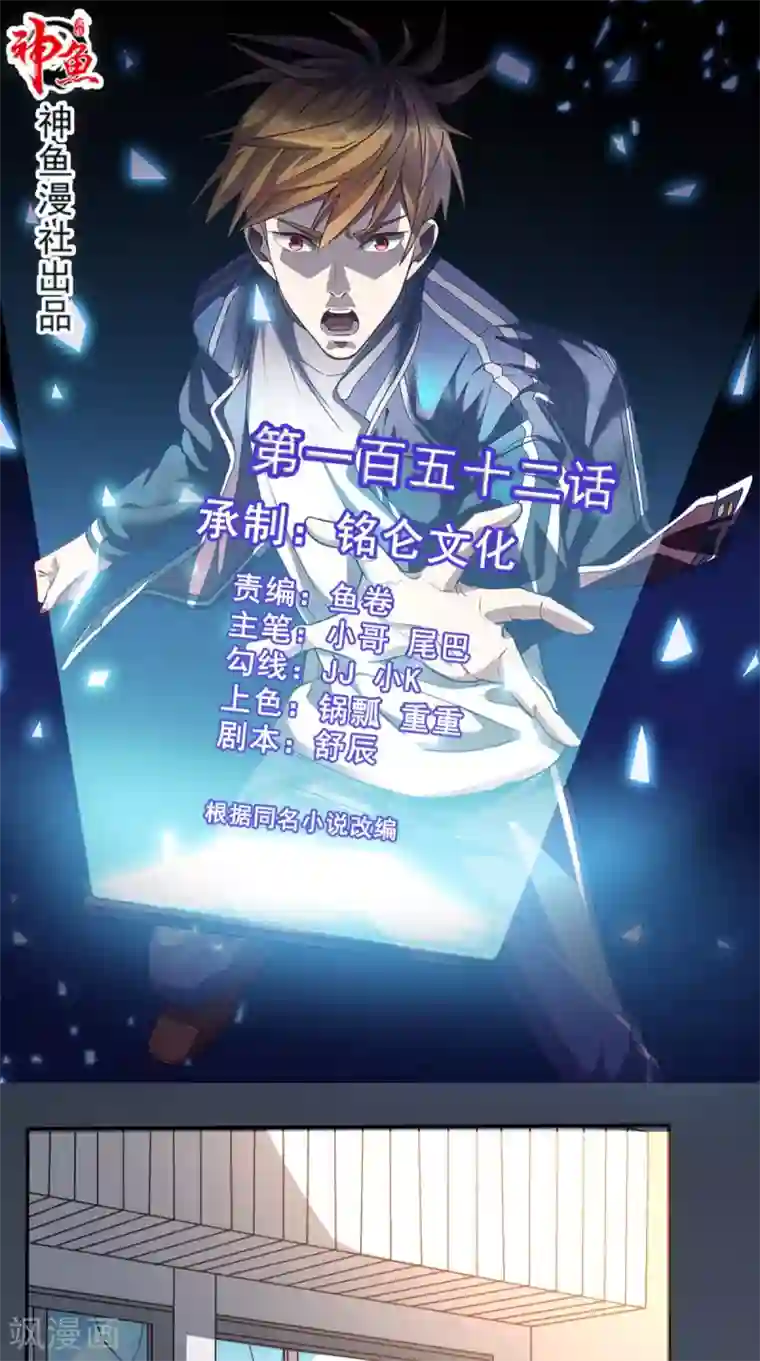 超级微信第152话 它可不是你女友