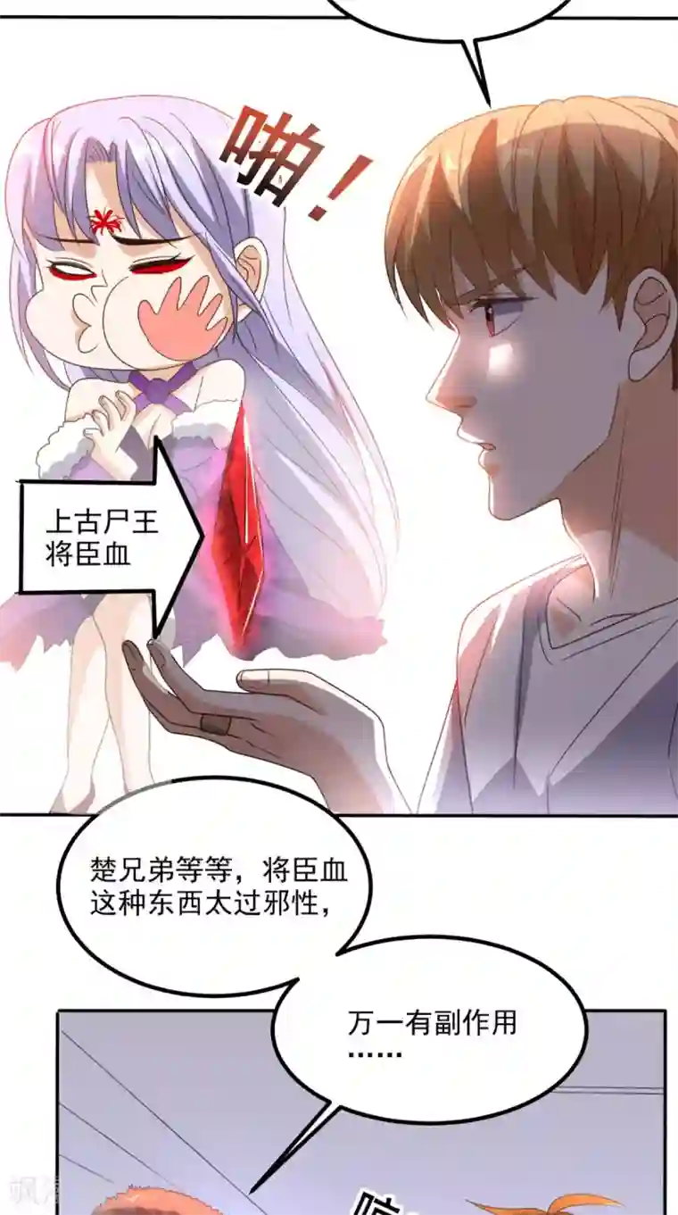 超级微信第152话 它可不是你女友