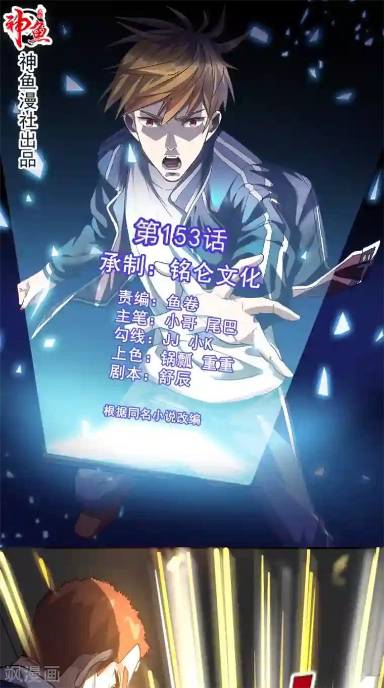 超级微信第153话 生死一念