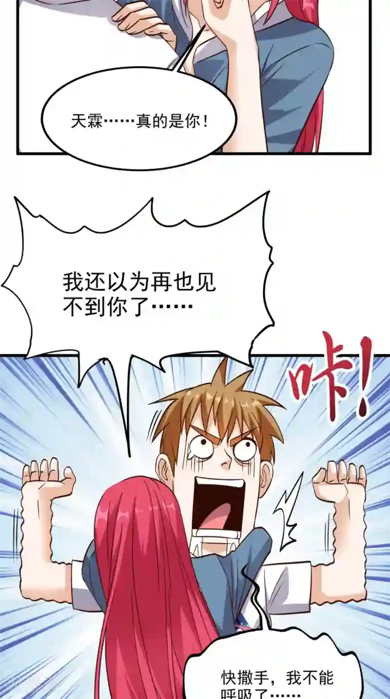 超级微信第153话 生死一念