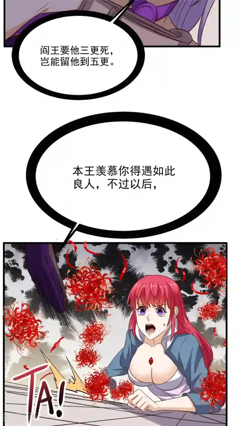 超级微信第153话 生死一念