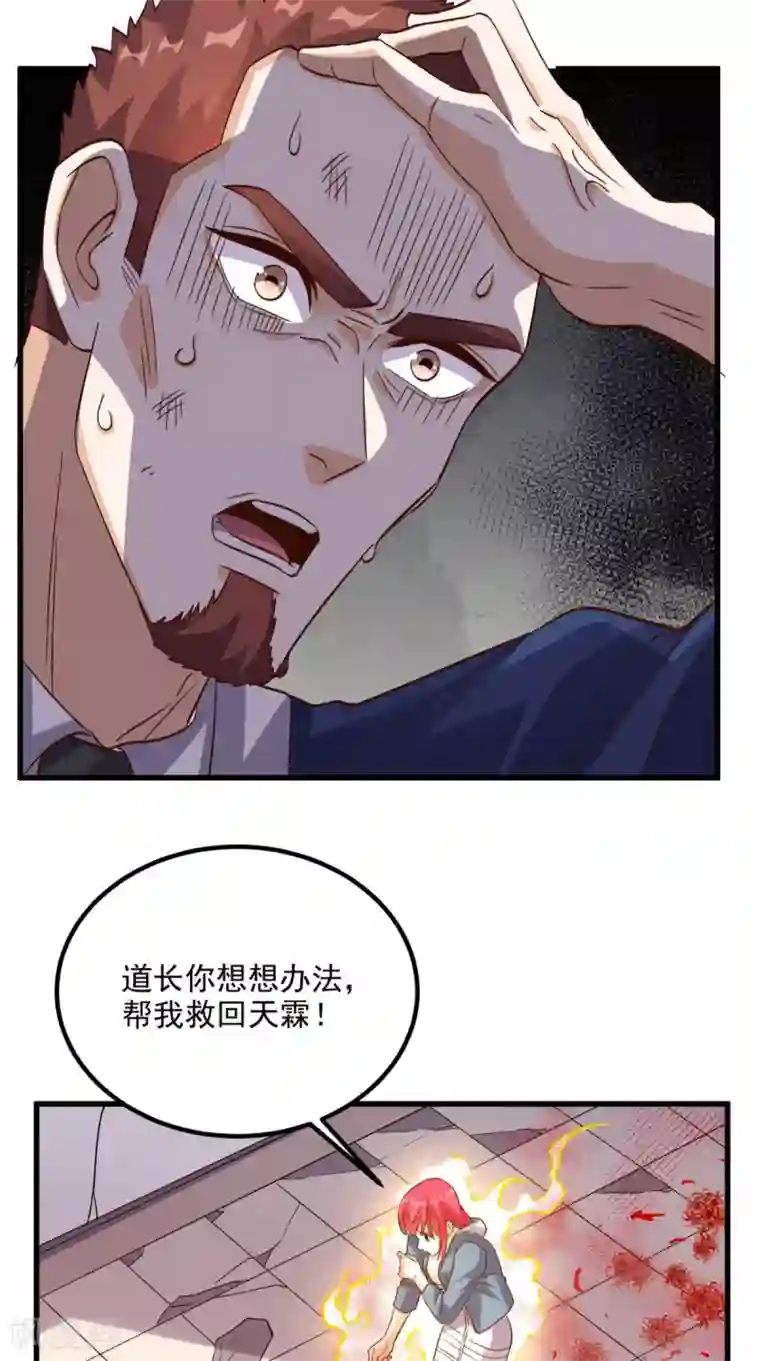 超级微信第153话 生死一念