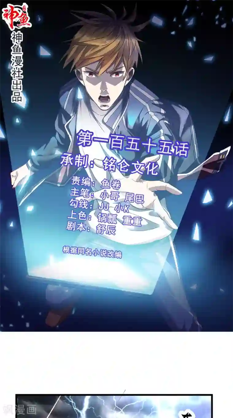 超级微信第155话 换我来保护你！