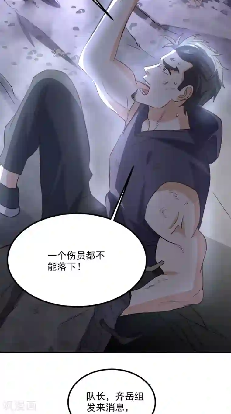 超级微信第155话 换我来保护你！