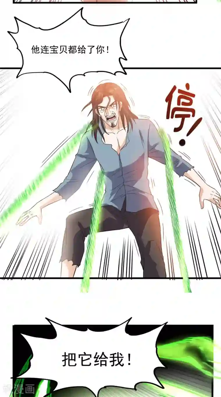超级微信第155话 换我来保护你！