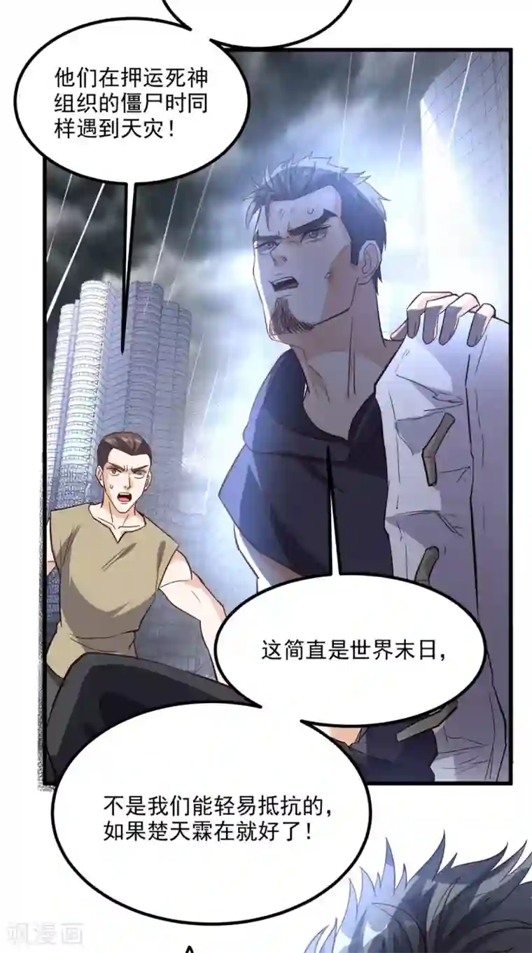 超级微信第155话 换我来保护你！