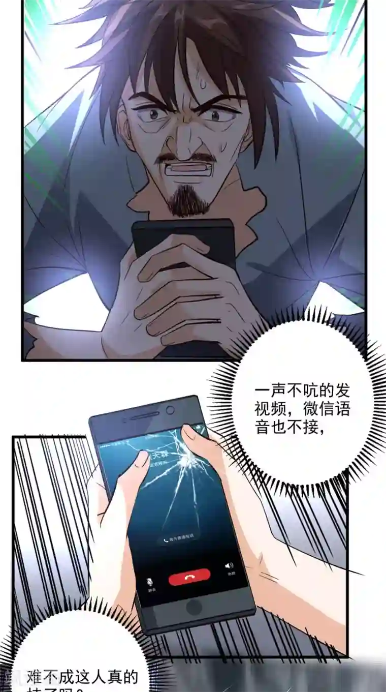 超级微信第155话 换我来保护你！
