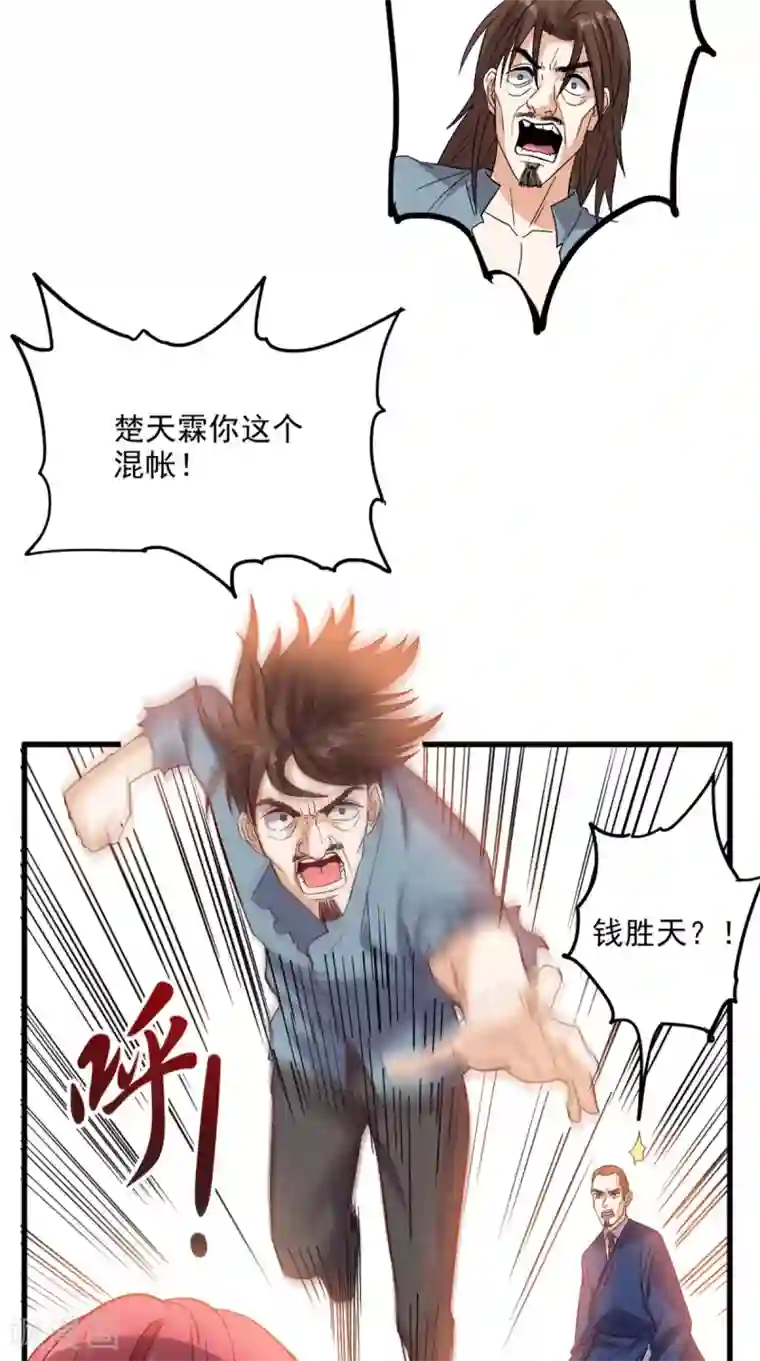 超级微信第155话 换我来保护你！