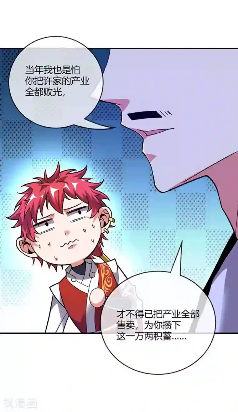 万古第一婿第27话 林青瓷