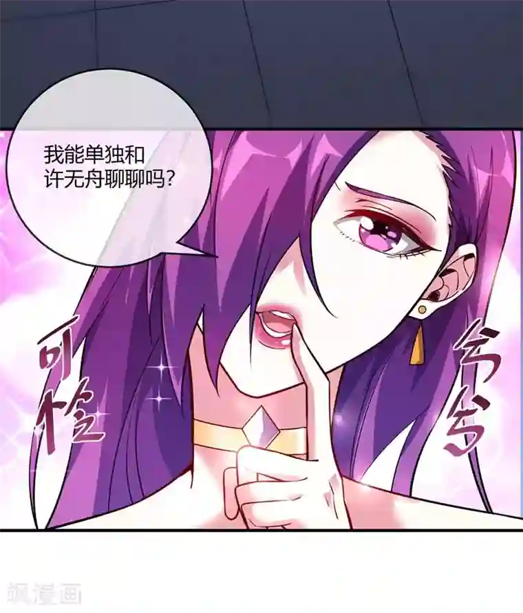 万古第一婿第27话 林青瓷