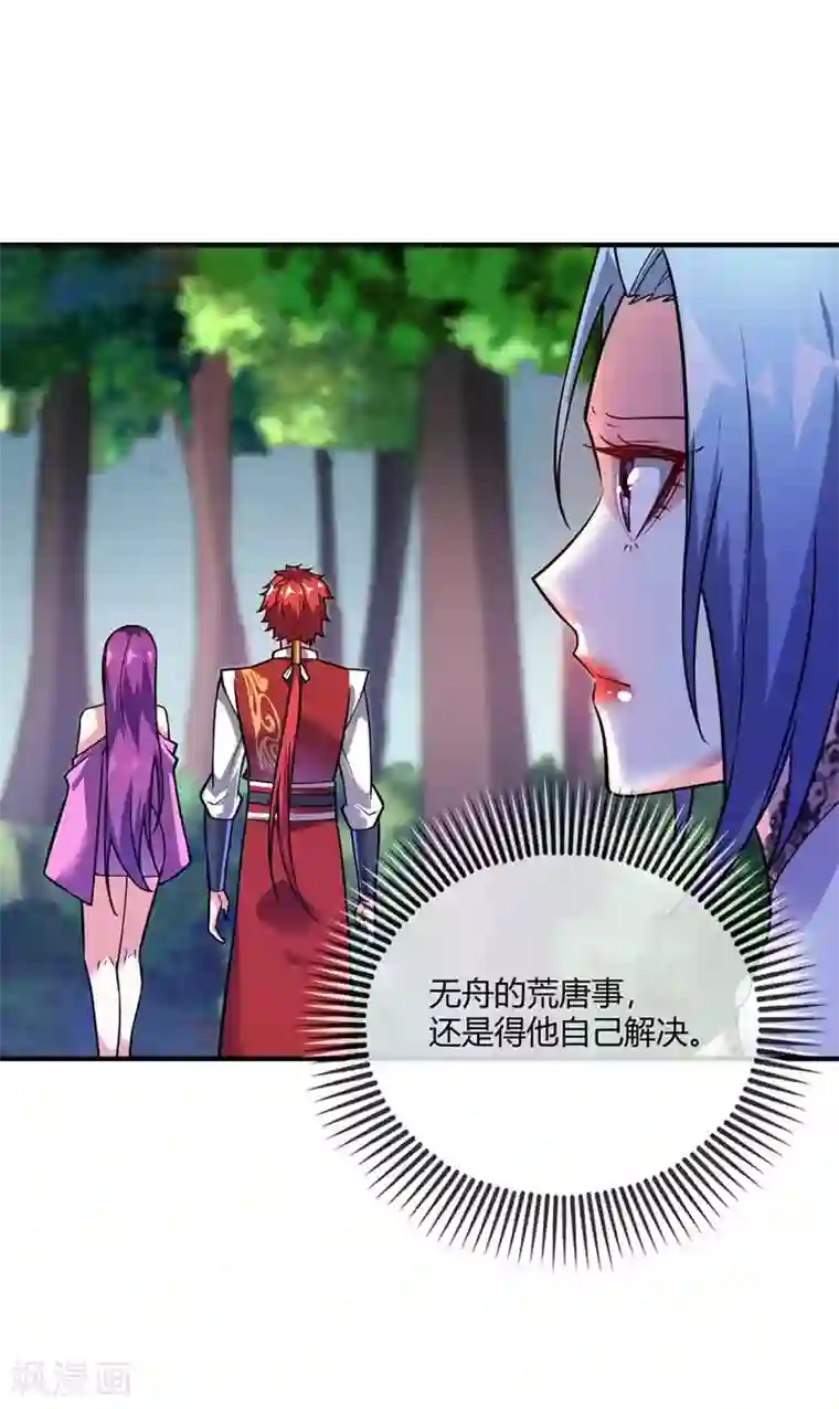 万古第一婿第27话 林青瓷