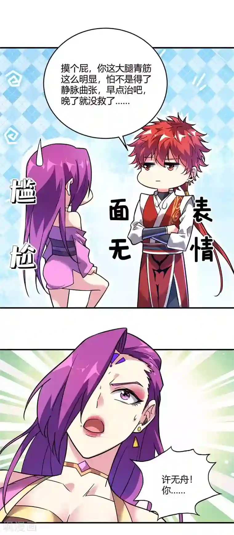 万古第一婿第27话 林青瓷