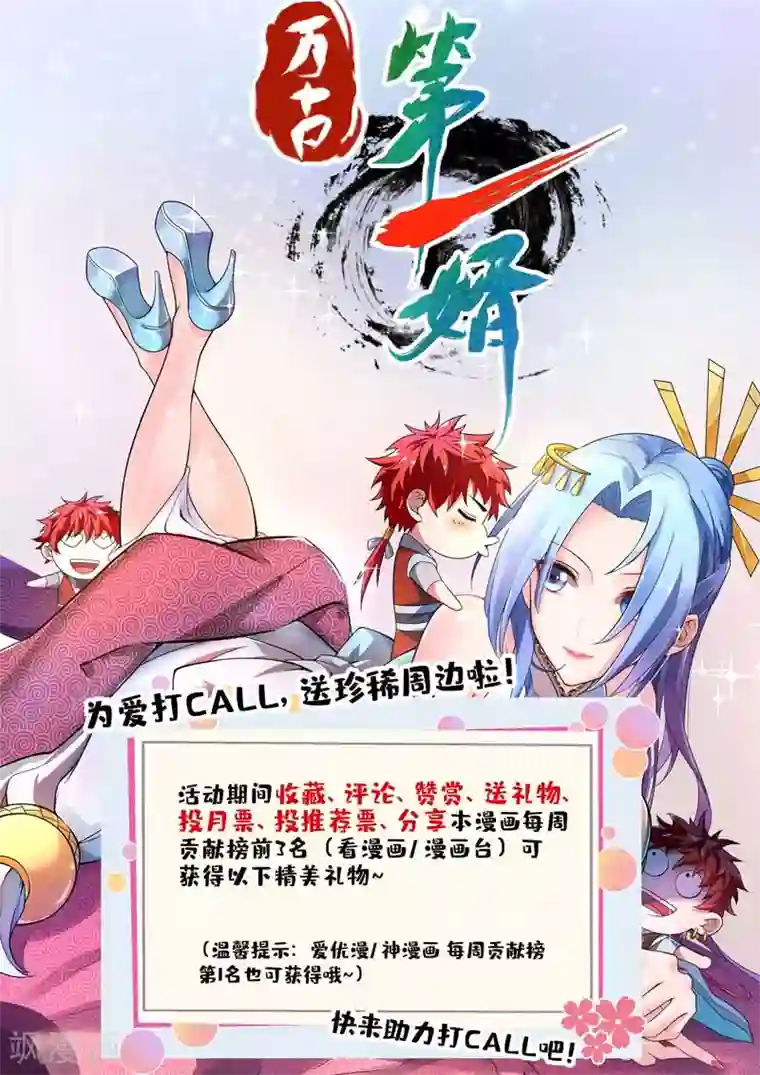 万古第一婿第27话 林青瓷
