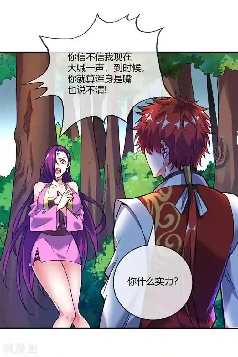 万古第一婿第28话 岳父捉奸