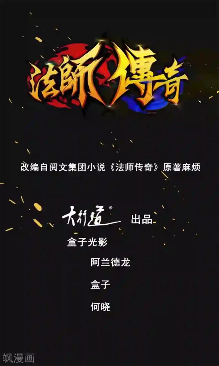法师传奇第7话 逆天神器2
