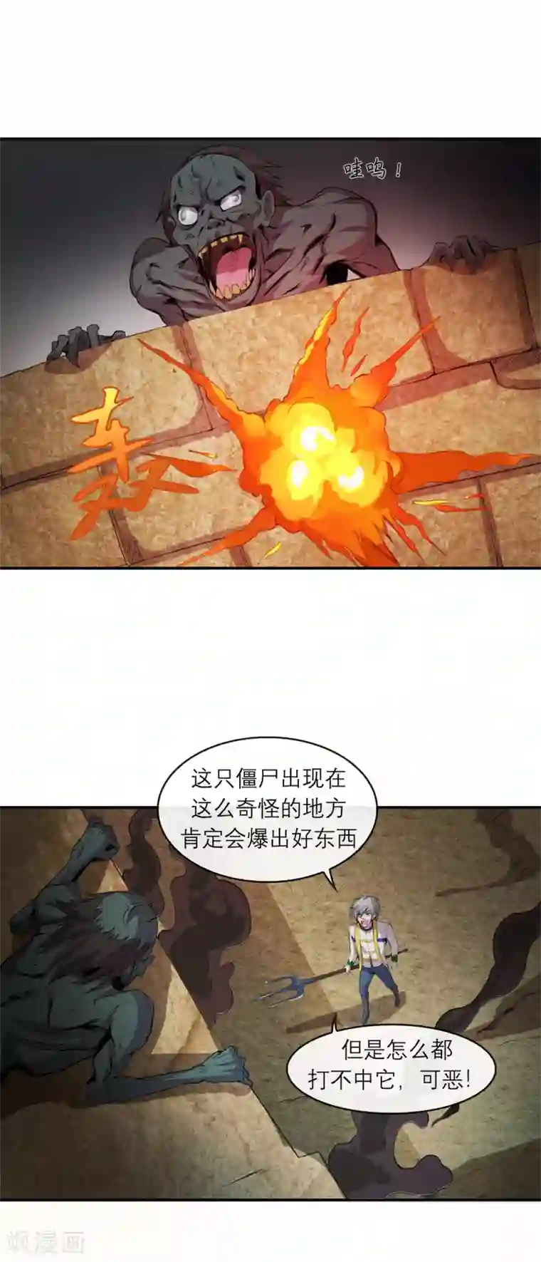法师传奇第7话 逆天神器2