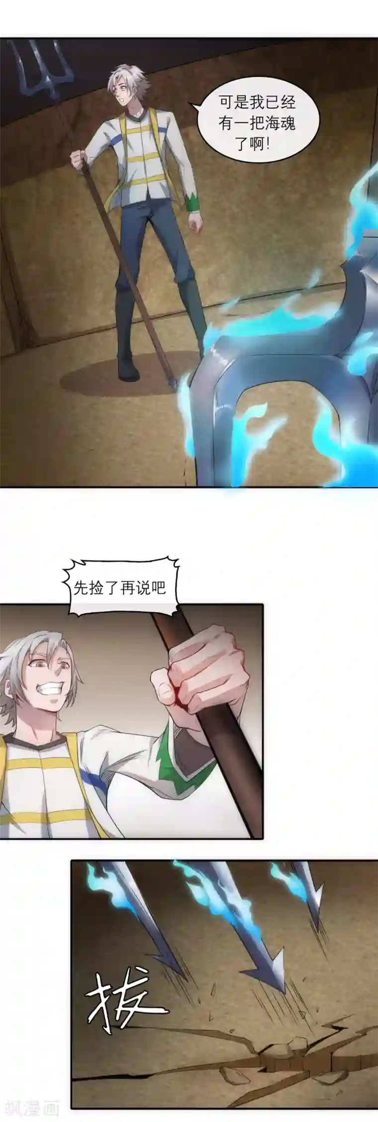 法师传奇第7话 逆天神器2