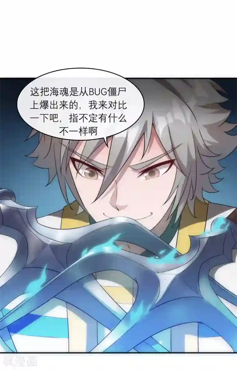 法师传奇第7话 逆天神器2