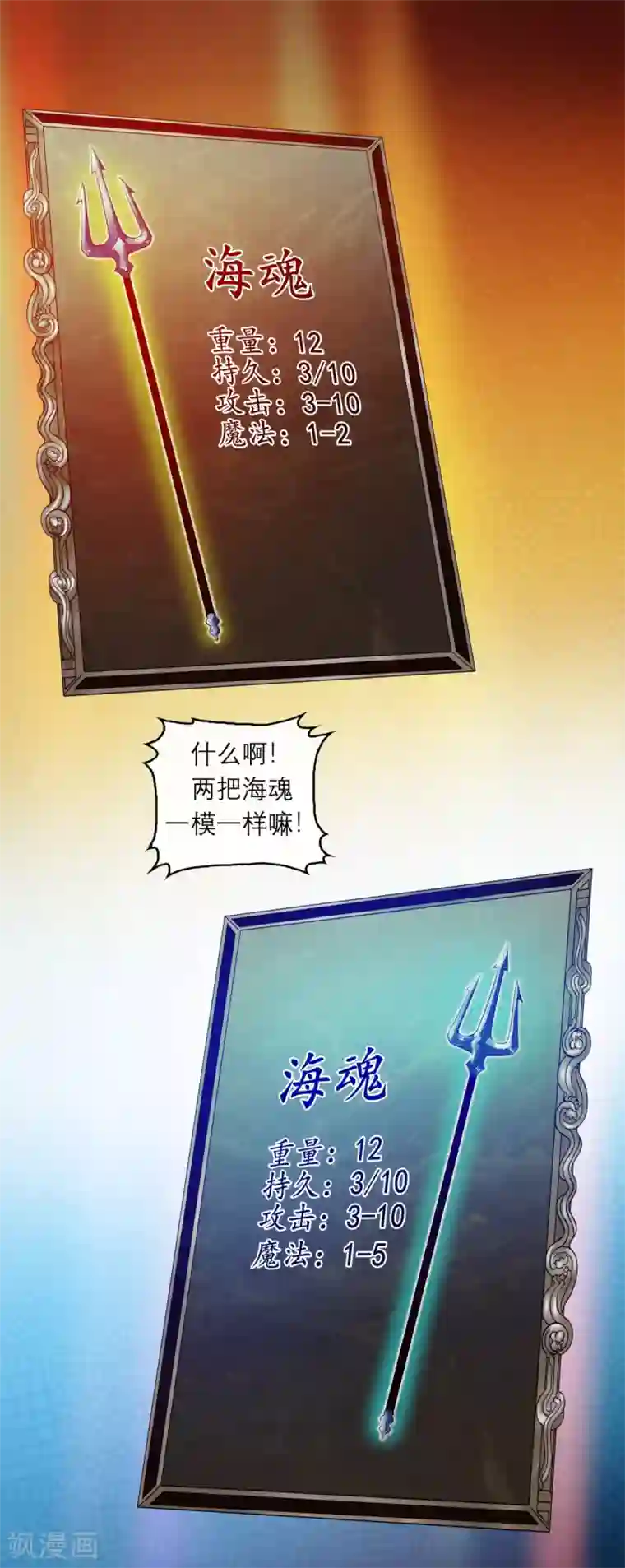 法师传奇第7话 逆天神器2
