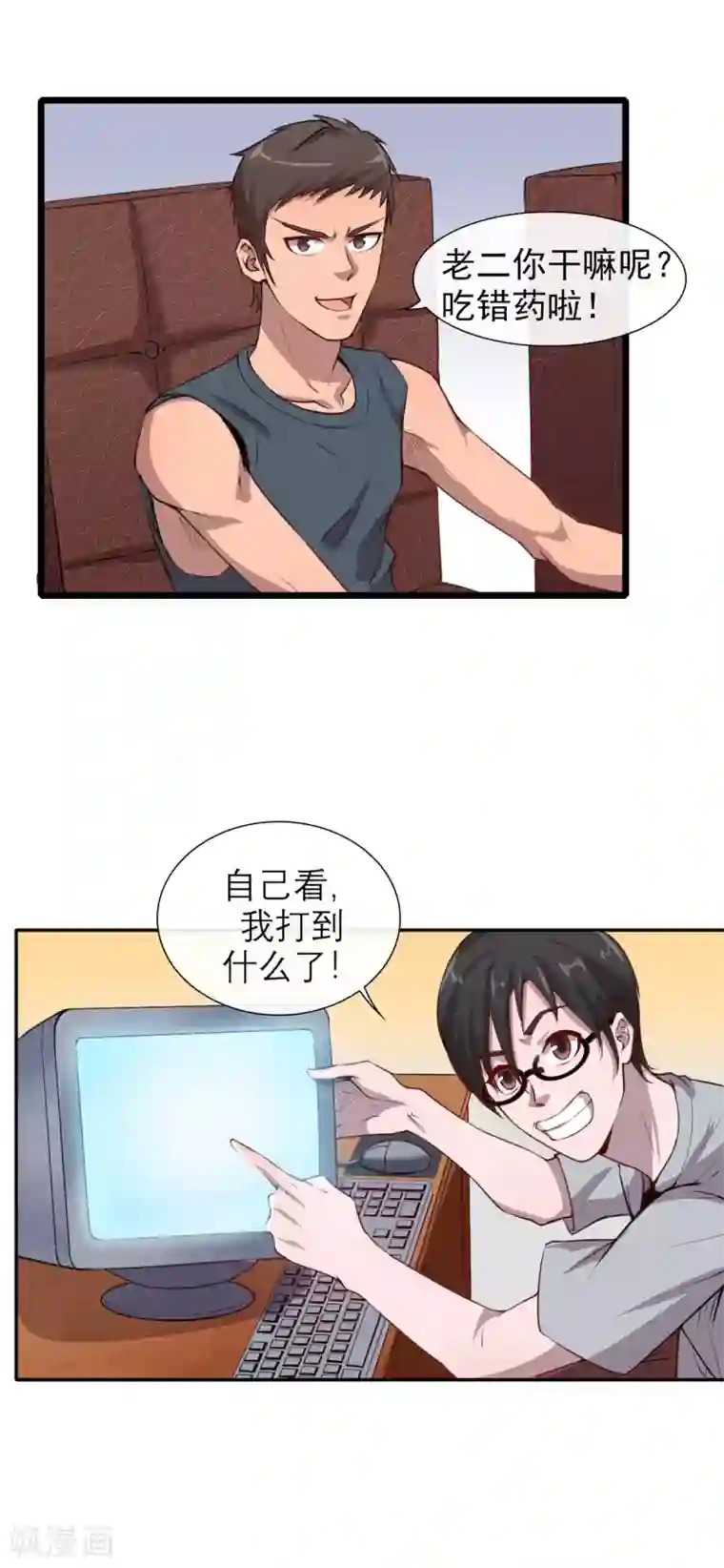 法师传奇第7话 逆天神器2