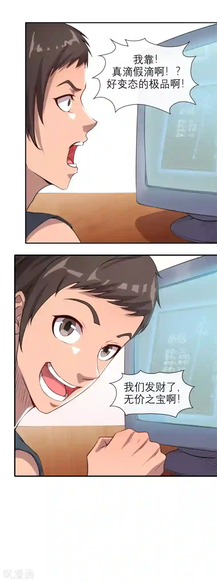 法师传奇第7话 逆天神器2