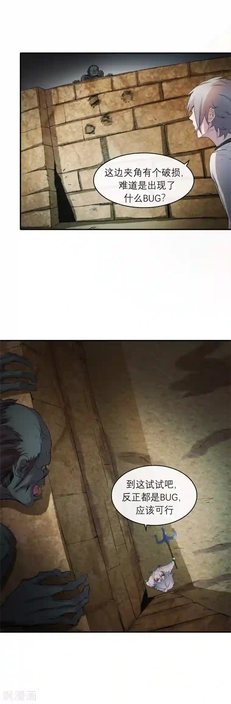 法师传奇第7话 逆天神器2