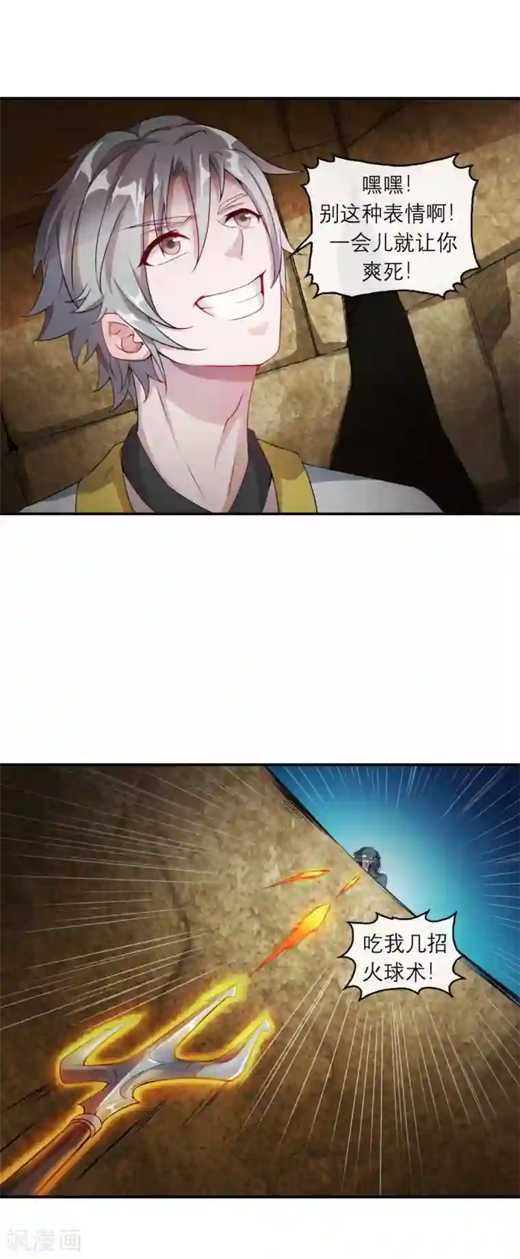 法师传奇第7话 逆天神器2