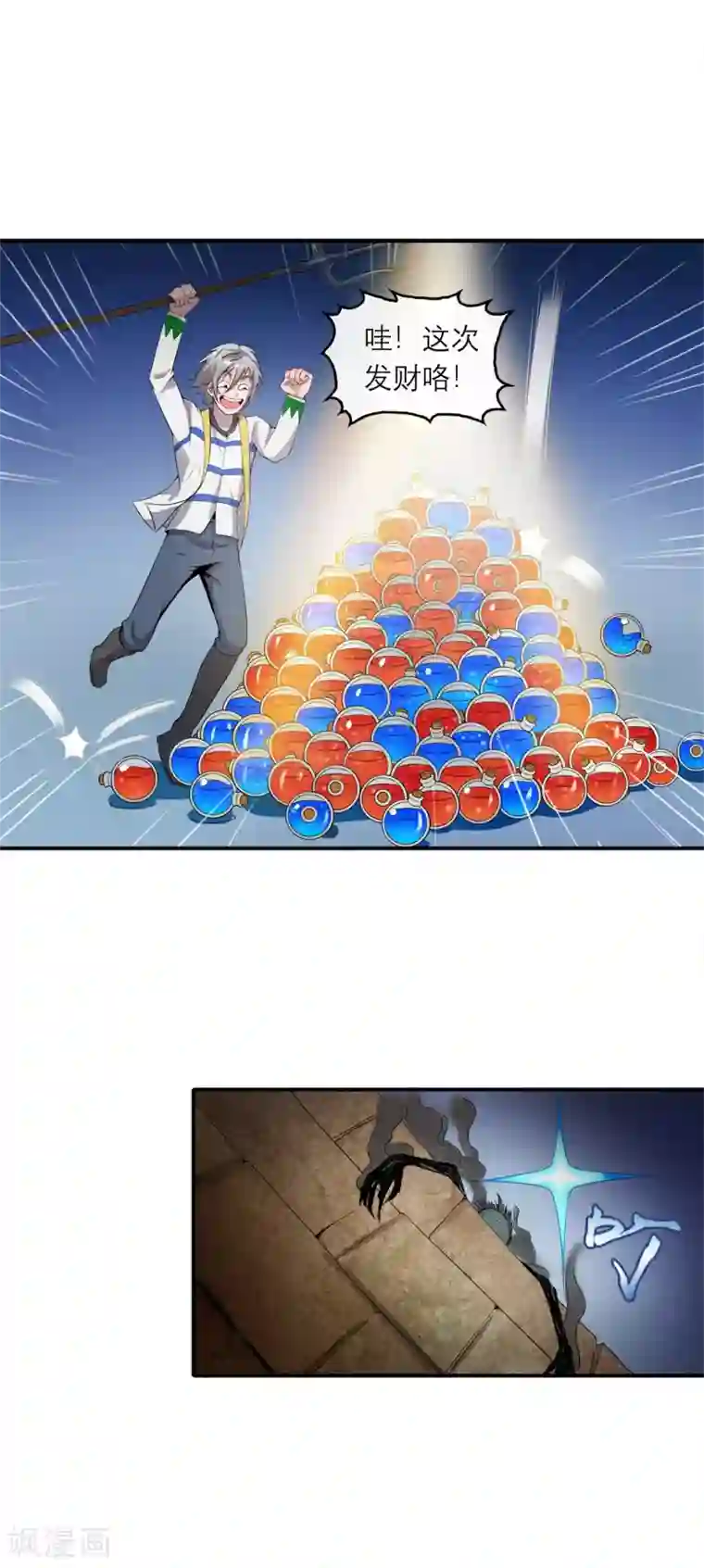 法师传奇第7话 逆天神器2