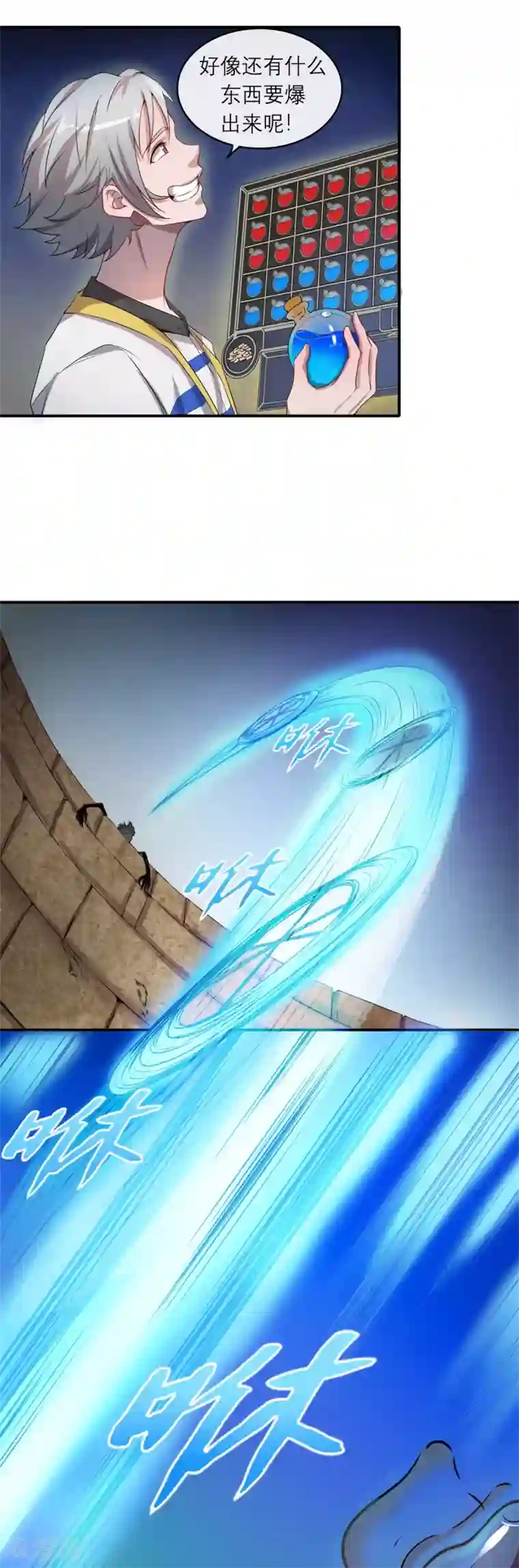 法师传奇第7话 逆天神器2