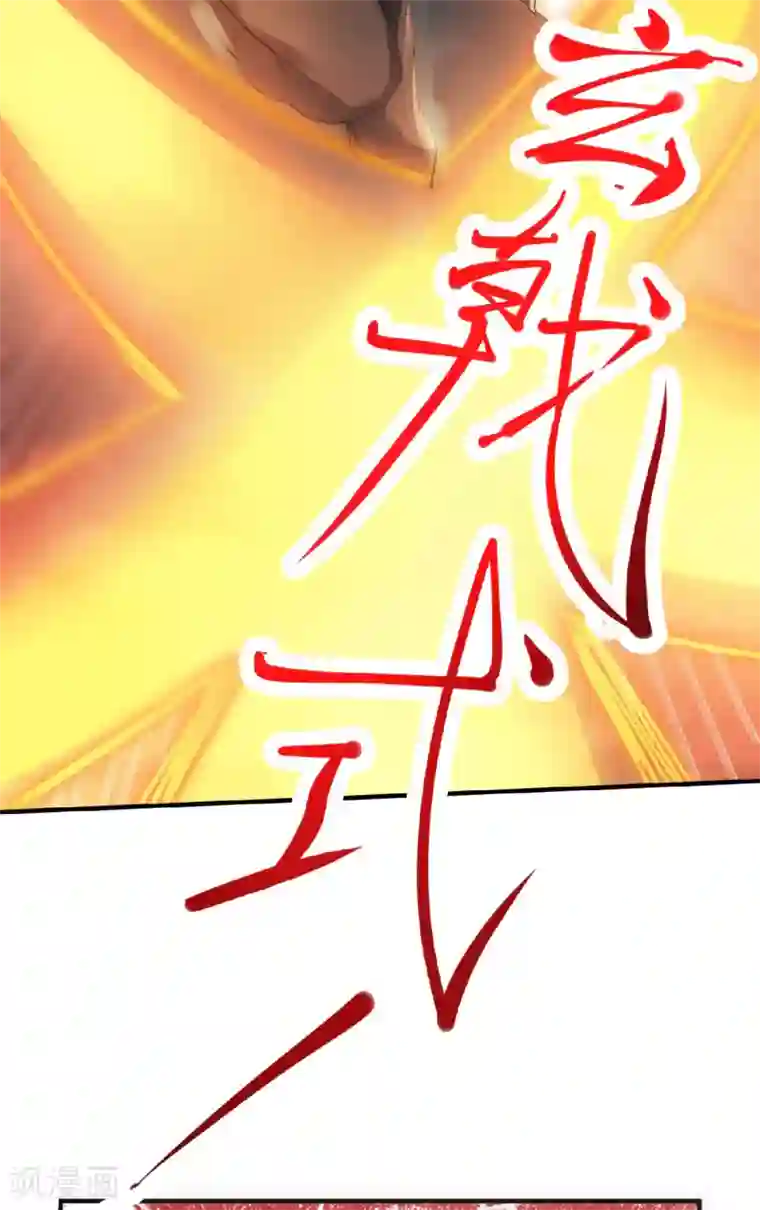 妖道至尊之妖皇归来第24话 将士们！随我杀过去！