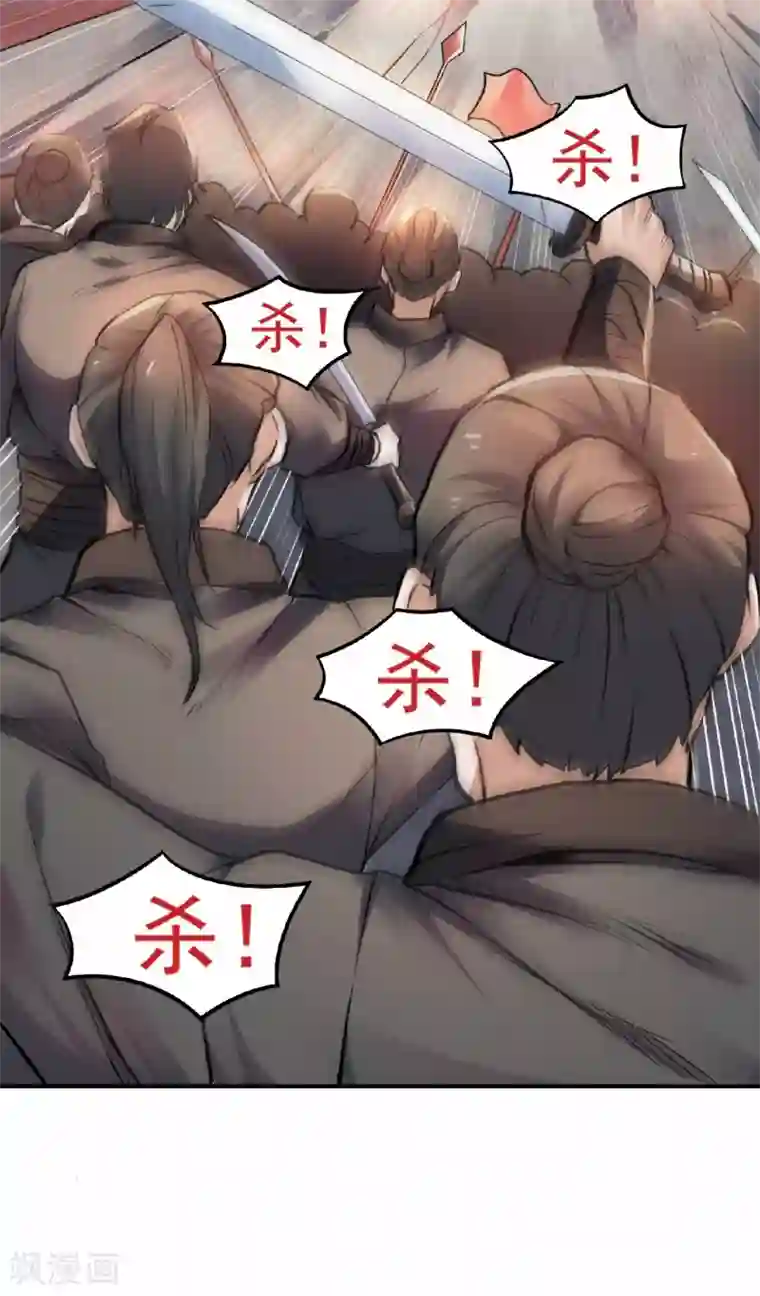 妖道至尊之妖皇归来第24话 将士们！随我杀过去！