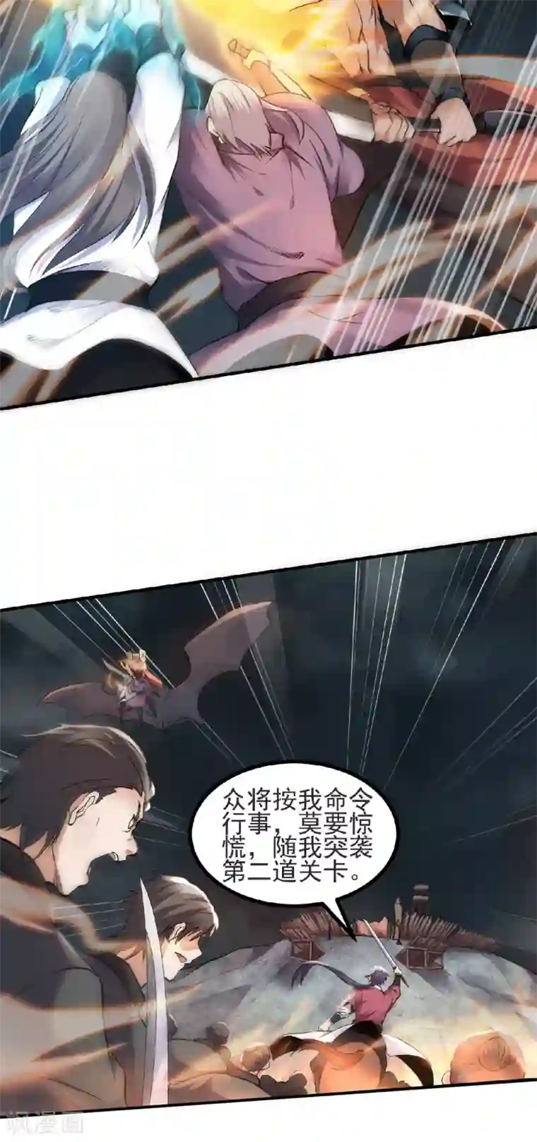 妖道至尊之妖皇归来第24话 将士们！随我杀过去！