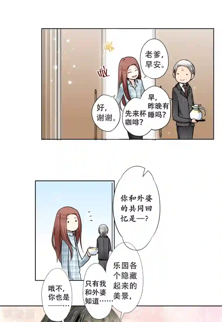 乐园的宝藏第22话 醉酒套话，耀的秘密！