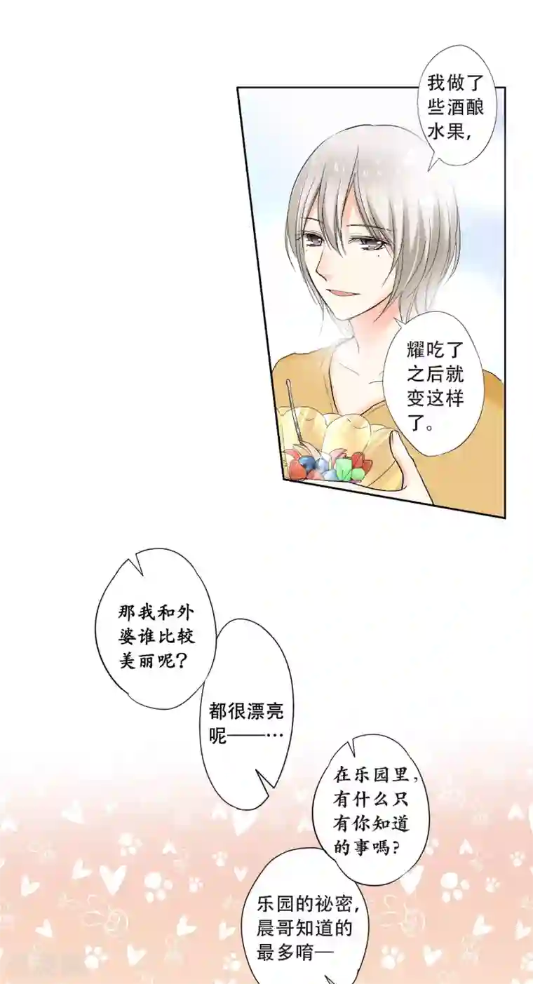 乐园的宝藏第22话 醉酒套话，耀的秘密！