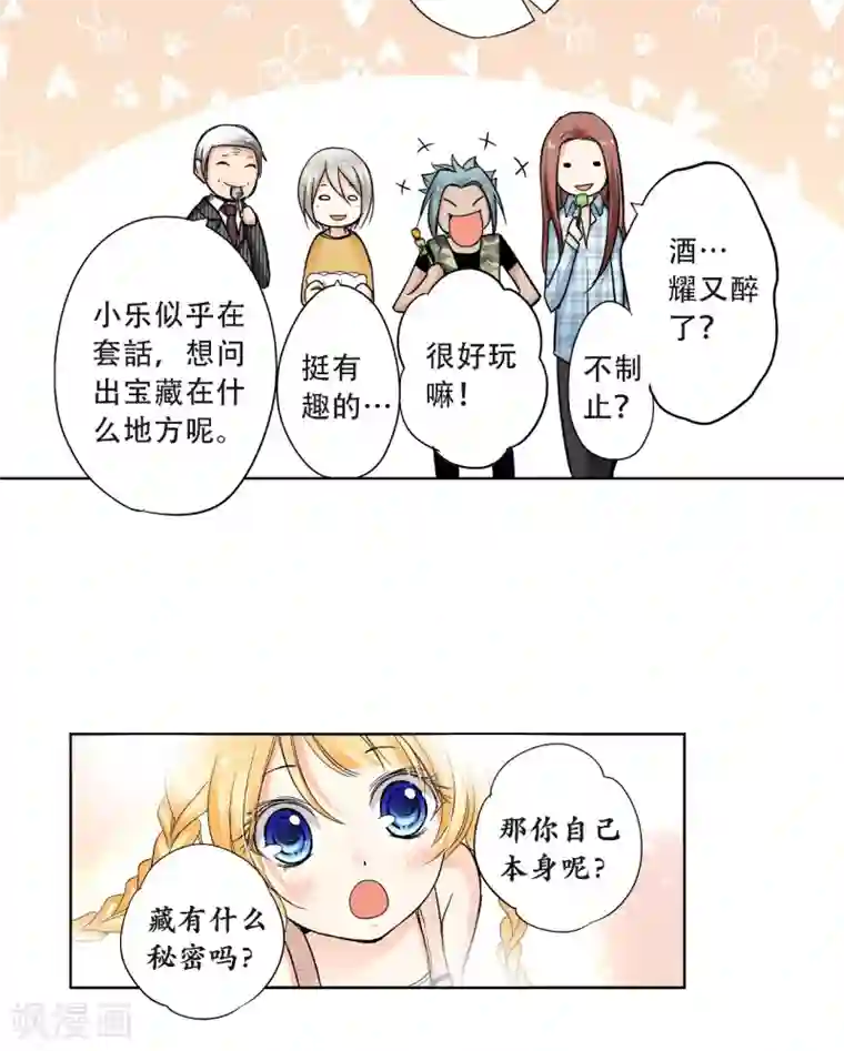 乐园的宝藏第22话 醉酒套话，耀的秘密！