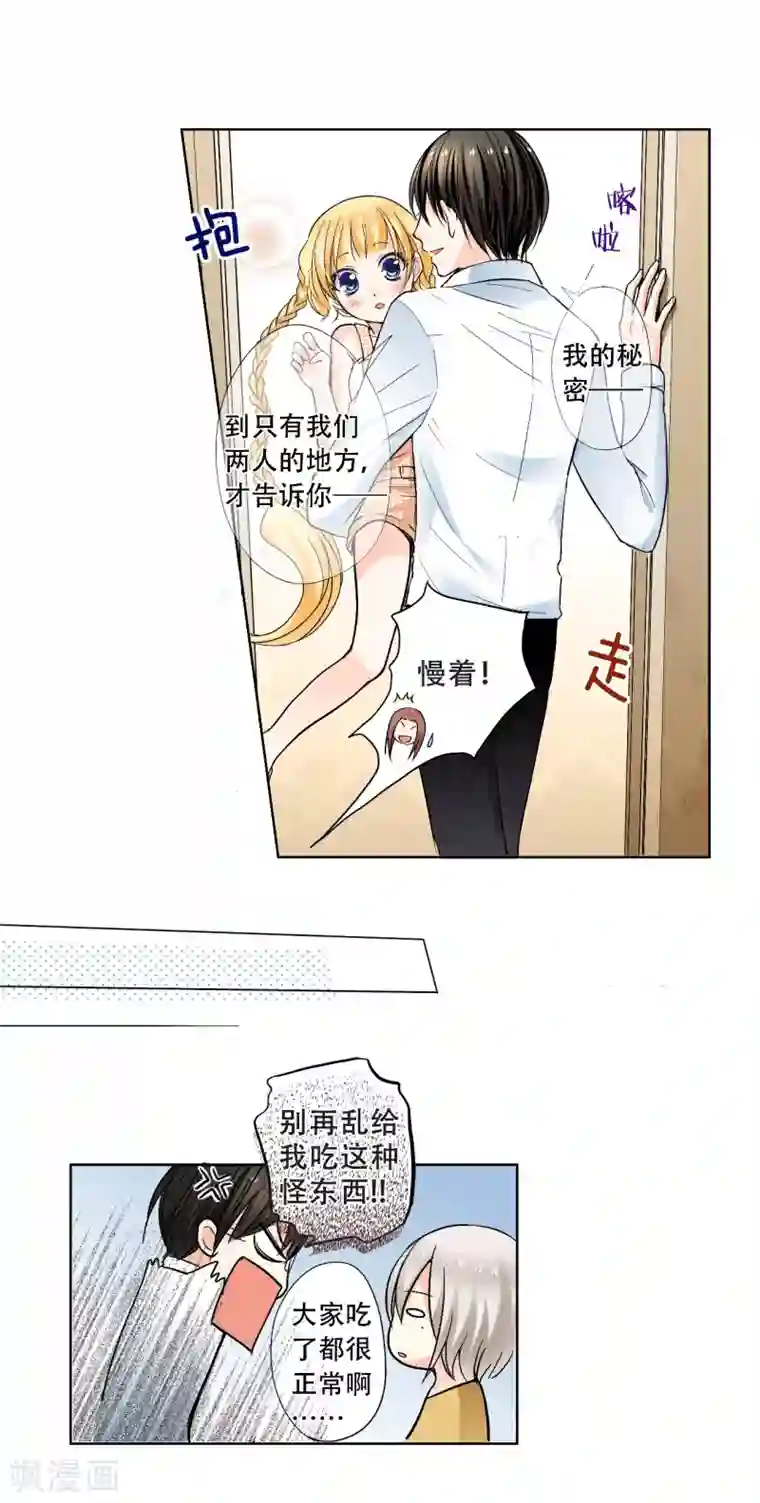 乐园的宝藏第22话 醉酒套话，耀的秘密！