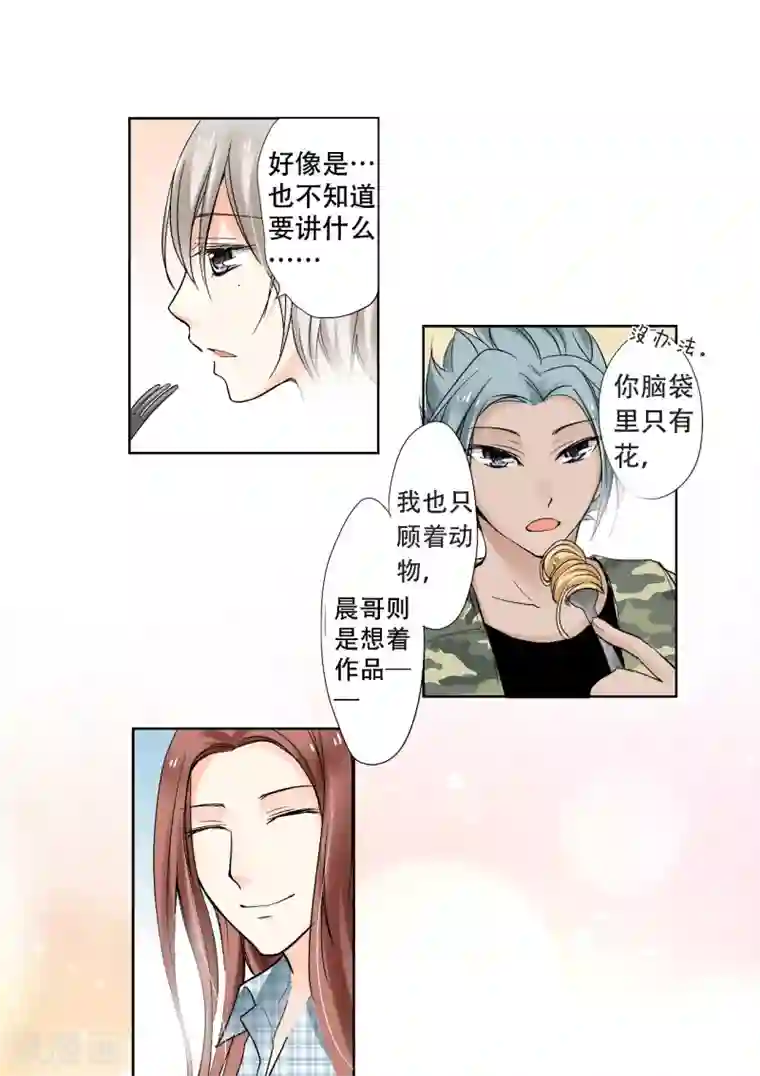 乐园的宝藏第22话 醉酒套话，耀的秘密！