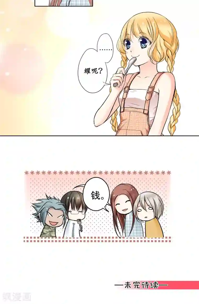 乐园的宝藏第22话 醉酒套话，耀的秘密！