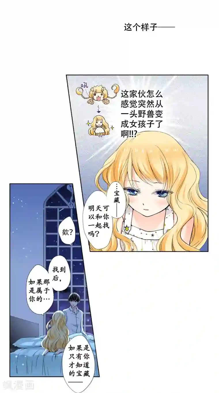 乐园的宝藏第22话 醉酒套话，耀的秘密！