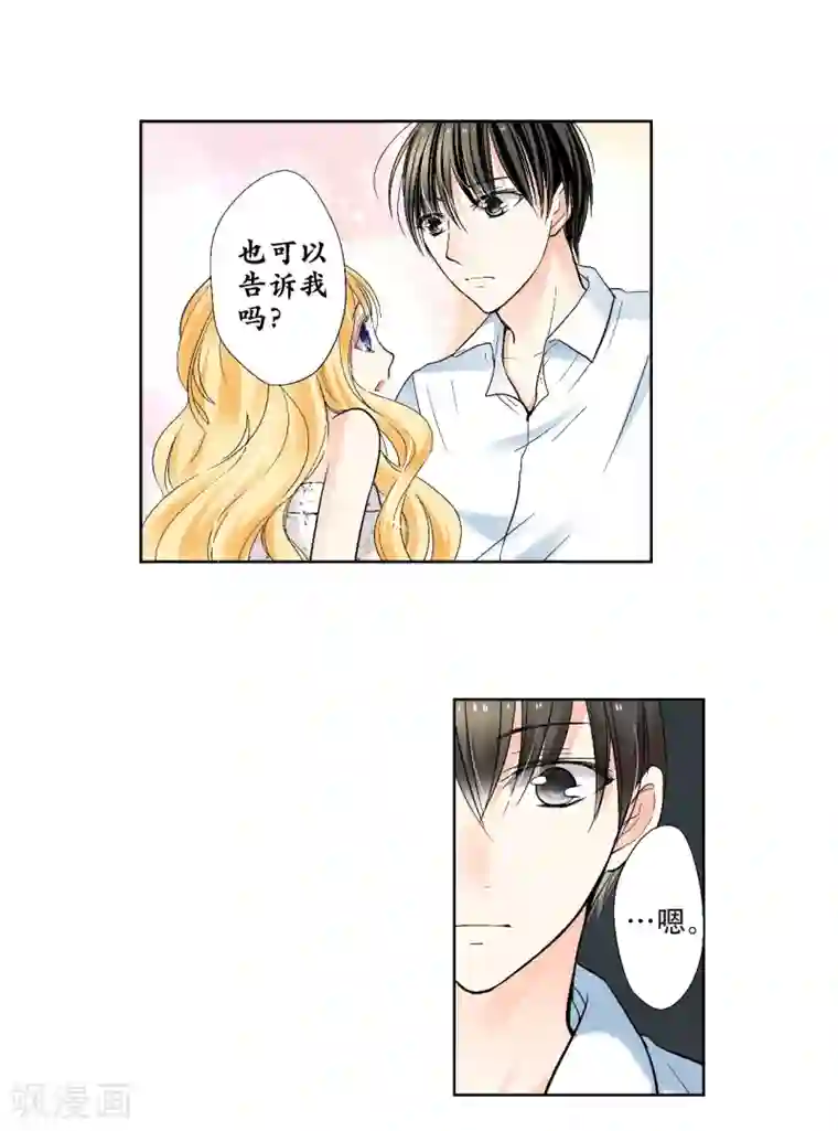 乐园的宝藏第22话 醉酒套话，耀的秘密！