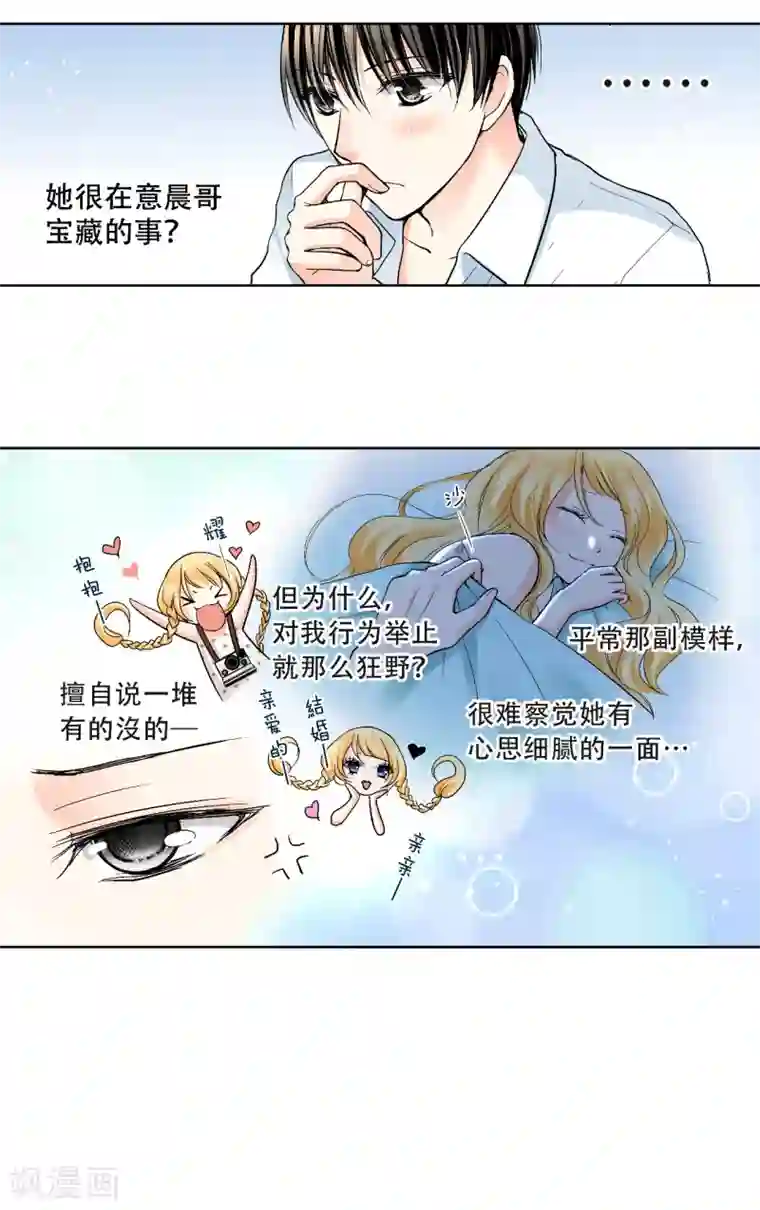乐园的宝藏第22话 醉酒套话，耀的秘密！