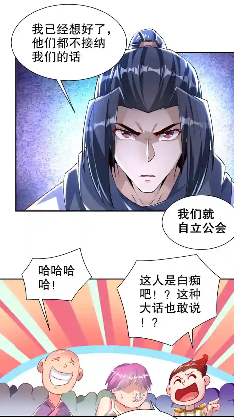网游之最强算命师第75话 自建工会